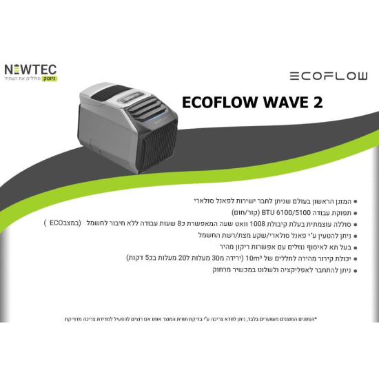 מזגן נייד לשטח כולל סוללה 5000BTU קירור/חימום ECOFLOW WAVE2